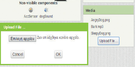  Ανέβασμα εξωτερικών αρχείων που θα χρησιμοποιηθούν